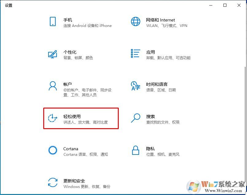 Win10怎么把輸入光標(biāo)加粗？