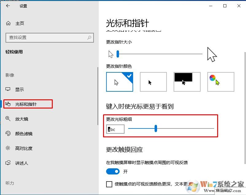 Win10怎么把輸入光標(biāo)加粗？