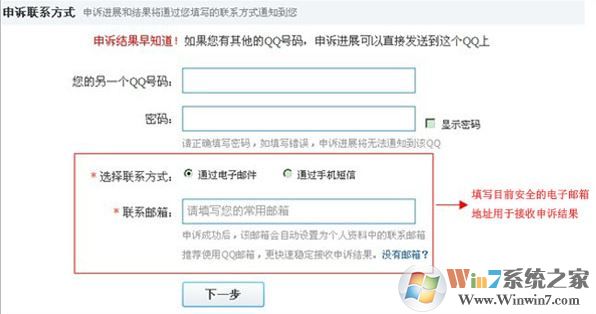 QQ安全中心怎么申訴？qq安全中心申訴教程（圖文教程）