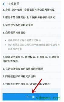 支付寶帳號(hào)怎么注銷？支付寶注銷步驟詳解