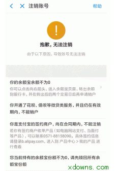 支付寶帳號(hào)怎么注銷？支付寶注銷步驟詳解