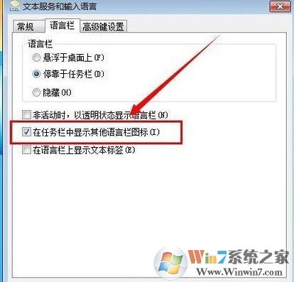 win7系統(tǒng)右下角輸入法邊上的問號圖標怎么去掉