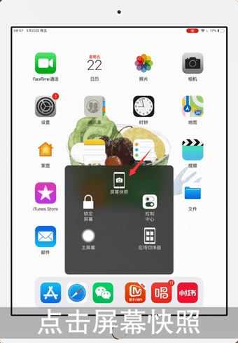 ipad怎么截圖？winwin7教你ipad截圖方法