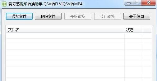 qsv轉(zhuǎn)mp4怎么轉(zhuǎn)？教你.QSV格式轉(zhuǎn)MP4格式圖文教程
