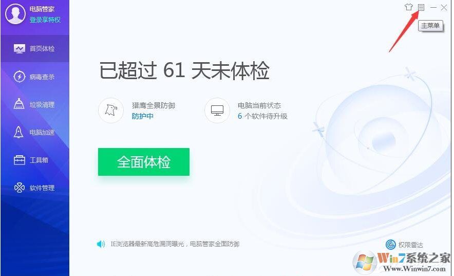 電腦管家的系統(tǒng)監(jiān)控懸浮窗怎么開啟？