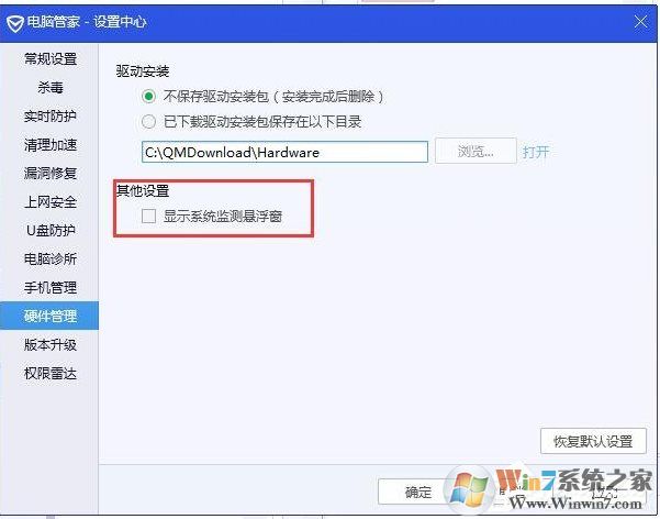 電腦管家的系統(tǒng)監(jiān)控懸浮窗怎么開啟？
