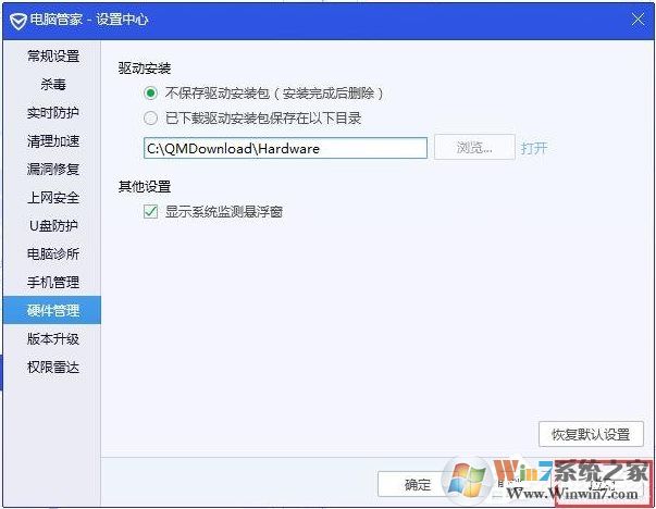 電腦管家的系統(tǒng)監(jiān)控懸浮窗怎么開啟？