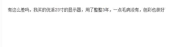 優(yōu)派顯示器怎么樣？優(yōu)派顯示器好用嗎？（優(yōu)派顯示器評測）