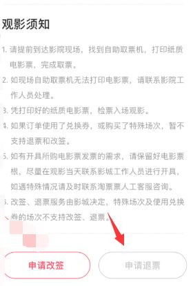 淘票票不能退票怎么辦？教你淘票票退電影票的操作方法