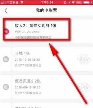 淘票票不能退票怎么辦？教你淘票票退電影票的操作方法