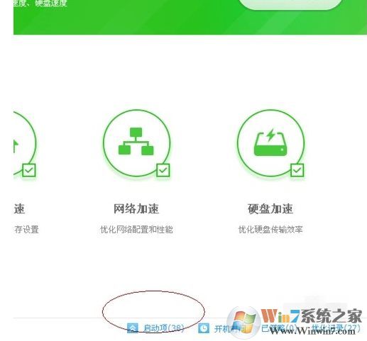 360安全衛(wèi)士如何禁用開機啟動項，具體步驟