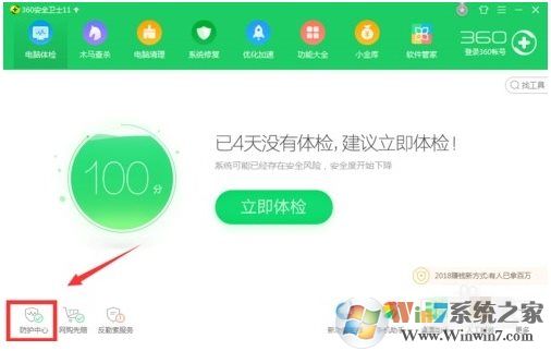 360安全衛(wèi)士怎么鎖定默認(rèn)瀏覽器，具體步驟