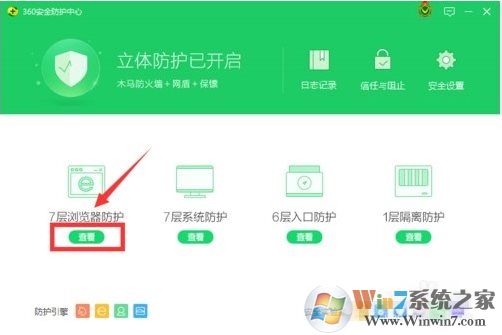 360安全衛(wèi)士怎么鎖定默認(rèn)瀏覽器，具體步驟
