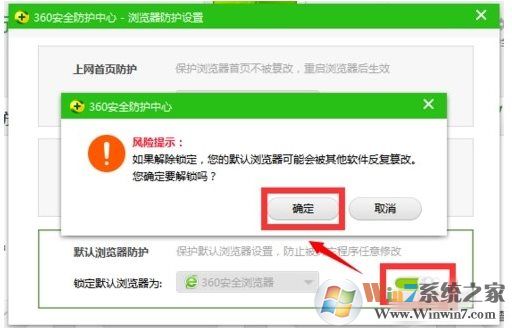 360安全衛(wèi)士怎么鎖定默認(rèn)瀏覽器，具體步驟