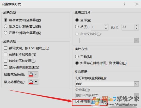 PPT演示者模式如何開(kāi)啟？教你PPT演講者模式的詳細(xì)操作方法