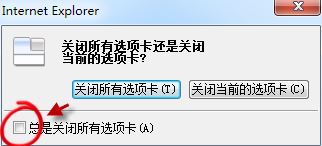 win7旗艦版Internet Explorer 瀏覽器選項(xiàng)卡關(guān)閉提示如何恢復(fù)？