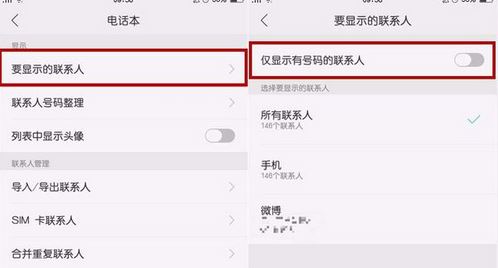 通訊錄權限在哪里設置？oppo系統(tǒng)設置通訊錄權限