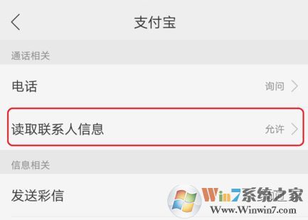 支付寶錢包的通訊錄權(quán)限在哪里打開？支付寶打開通訊錄權(quán)限方法
