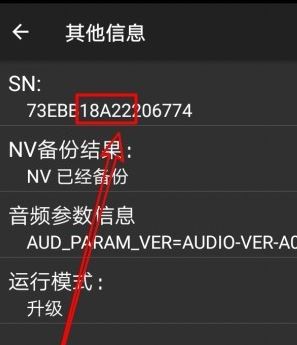 華為激活時間怎么查詢？教你華為手機激活時間查詢方法