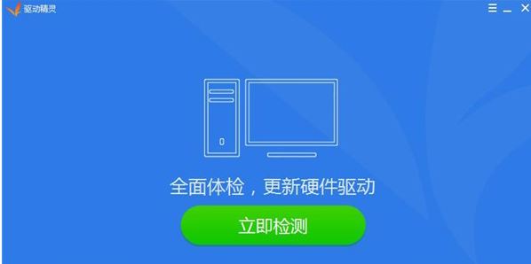驅(qū)動精靈有什么用？電腦上下載驅(qū)動精靈的作用