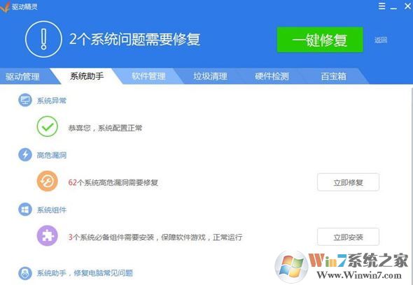 驅(qū)動精靈有什么用？電腦上下載驅(qū)動精靈的作用