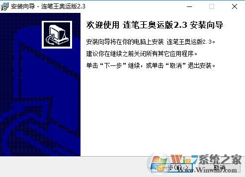 手寫(xiě)連筆王驅(qū)動(dòng)下載_連筆王手寫(xiě)板驅(qū)動(dòng)sn217336官方版