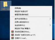Win10如何加密文件夾防止數(shù)據(jù)被復(fù)制和查看？