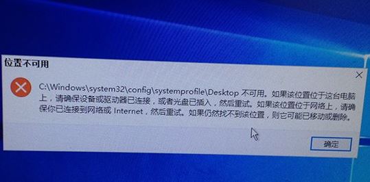 win10開機Desktop不可用怎么辦？（修復(fù)方法）
