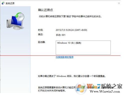 Win10創(chuàng)建還原點和恢復(fù)還原點詳細(xì)教程