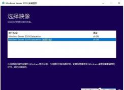 最簡單,硬盤安裝Windows Server 2019服務(wù)器系統(tǒng)教程