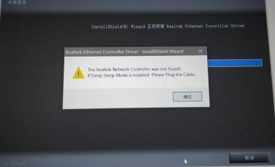 win10網(wǎng)卡安裝失?。骸癟he Realtek Network Controller was not found……”解決方法