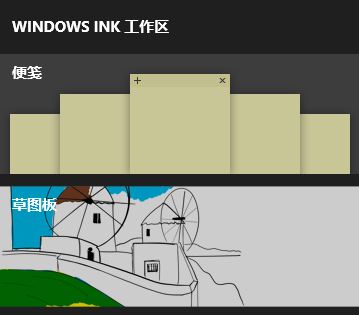 win10 Windows Ink工作區(qū)找不到便簽 消失不見了該怎么辦?(已解決)