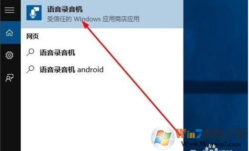 Win10錄音機在哪？Win10錄音機使用方法