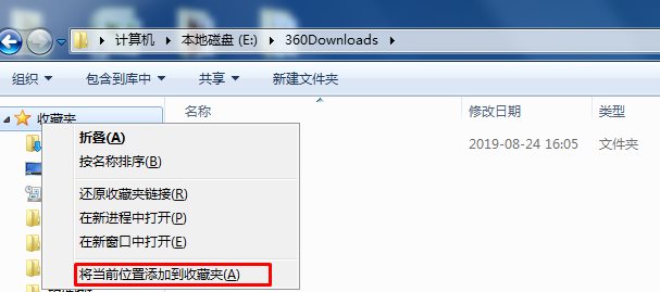 Win7系統(tǒng)怎么把文件夾添加到左側(cè)導(dǎo)航的收藏中？