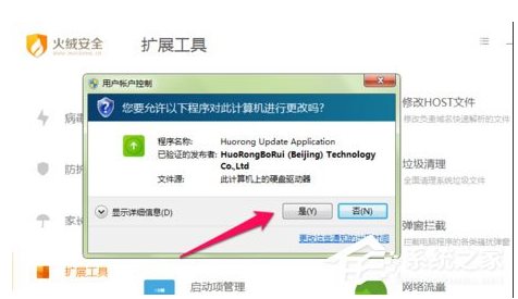 火絨安全軟件如何管理右鍵菜單？火絨安全軟件右鍵管理刪除方法