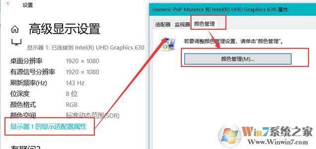 win10顯示器怎么校色？win10加載icc校色的操作步驟