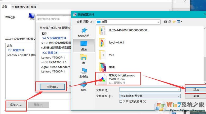 win10顯示器怎么校色？win10加載icc校色的操作步驟