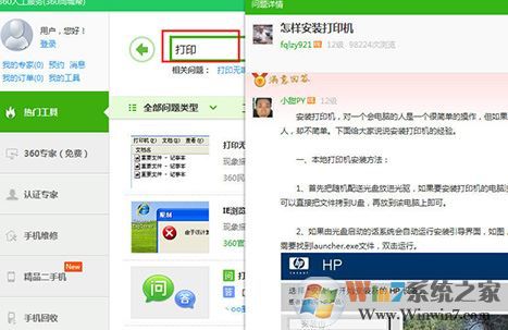 360驅動大師怎么安裝打印機驅動？（圖文教程）