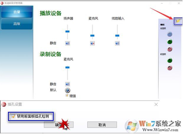 win10耳機和音響怎么同時使用？設(shè)置教程