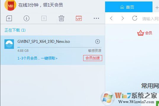 使用迅雷下載Win7/Win10系統(tǒng)鏡像時(shí)敏感資源無(wú)法下載怎么辦？