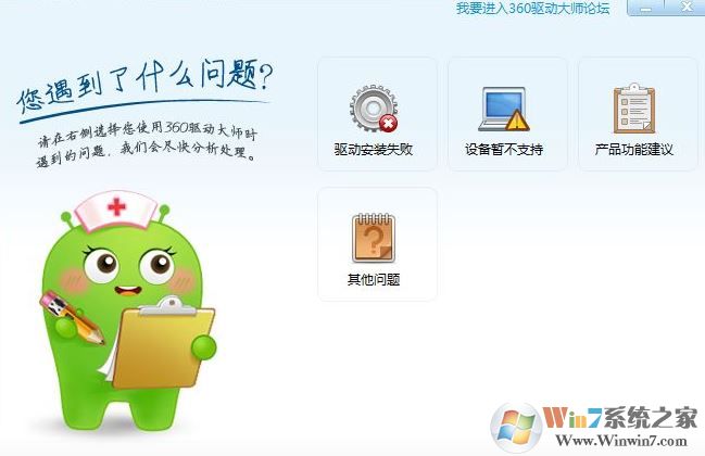360驅動大師怎么安裝打印機驅動？（圖文教程）