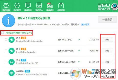 360驅動大師怎么安裝打印機驅動？（圖文教程）