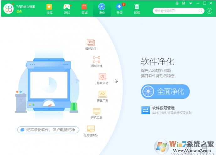 用360凈化軟件去除彈窗廣告、捆綁和靜默啟動(dòng)使用方法