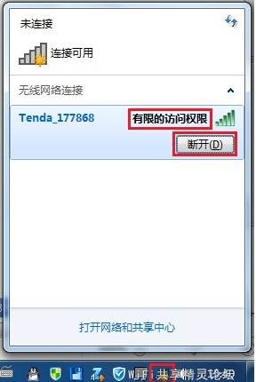 電腦連接到WIFI有限的訪問權(quán)限怎么解決？方法在這里