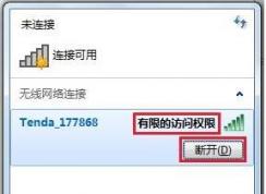 電腦連接到WIFI有限的訪問權(quán)限怎么解決？完美解決方法
