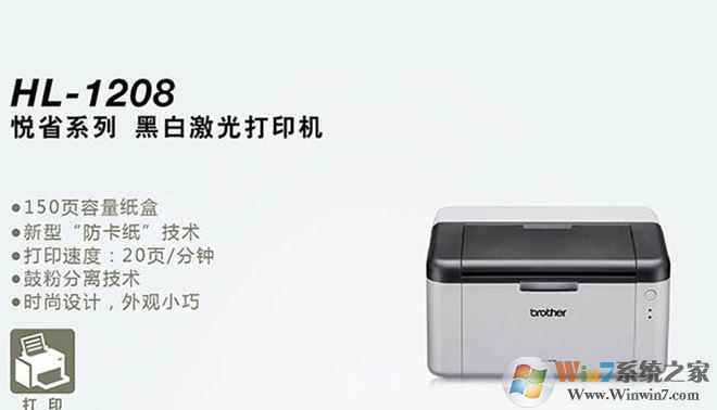 兄弟1208驅(qū)動下載_兄弟HL1208打印機驅(qū)動v1.0(支持win10)