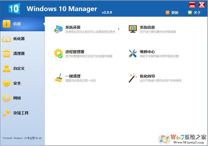 Win10最強(qiáng)優(yōu)化軟件是哪個(gè)？幾款Win10優(yōu)化軟件推薦