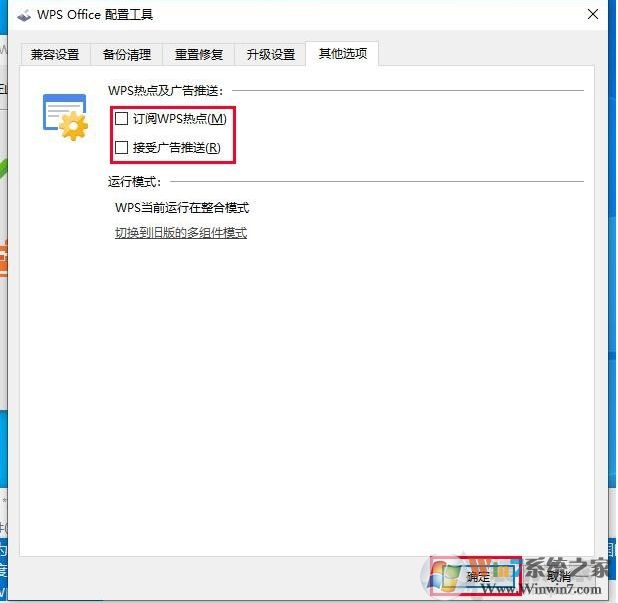 Win10系統(tǒng)WPS廣告如何去掉？關閉熱點新聞和彈窗廣告推送方法
