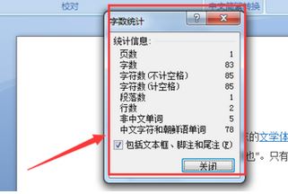 word怎么看字?jǐn)?shù)？教你快速統(tǒng)計word字?jǐn)?shù)的操作方法
