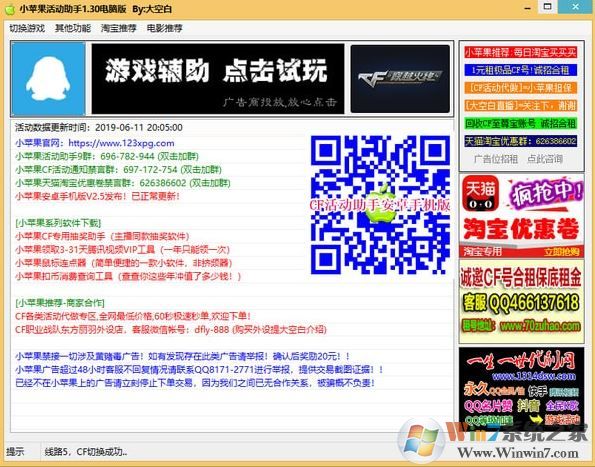 cf小蘋(píng)果活動(dòng)助手下載_小蘋(píng)果cf活動(dòng)助手v1.41最新版